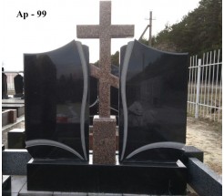 Ар-99